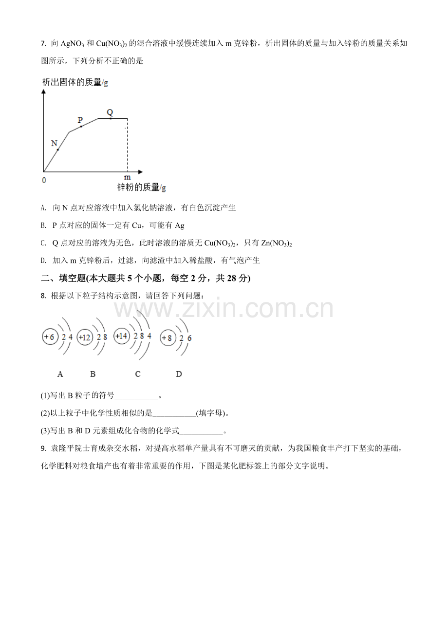 四川省遂宁市2021年中考化学试题（原卷版）.doc_第3页