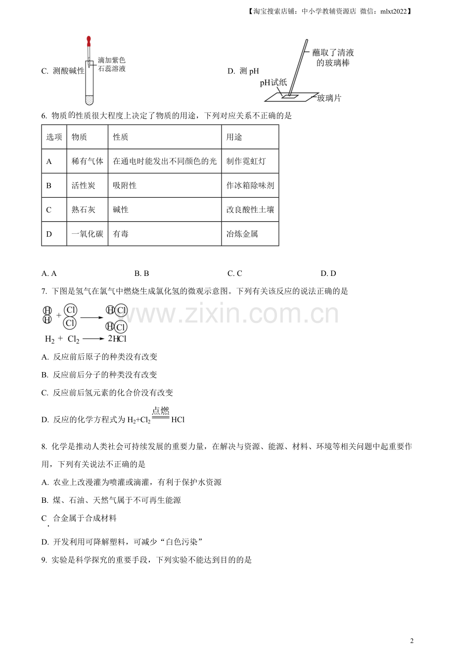 题目2023年湖南省岳阳市中考化学真题（原卷版）.docx_第2页