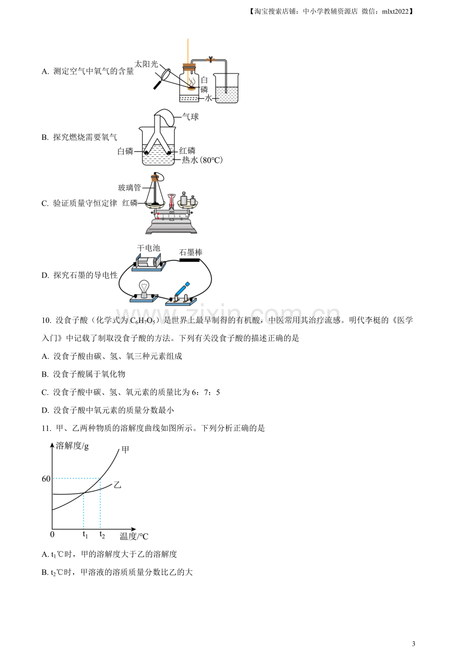 题目2023年湖南省岳阳市中考化学真题（原卷版）.docx_第3页