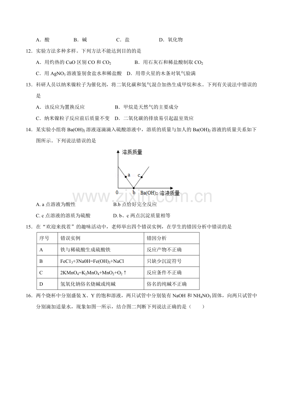 2017年重庆市中考化学A卷试卷(含答案).doc_第2页