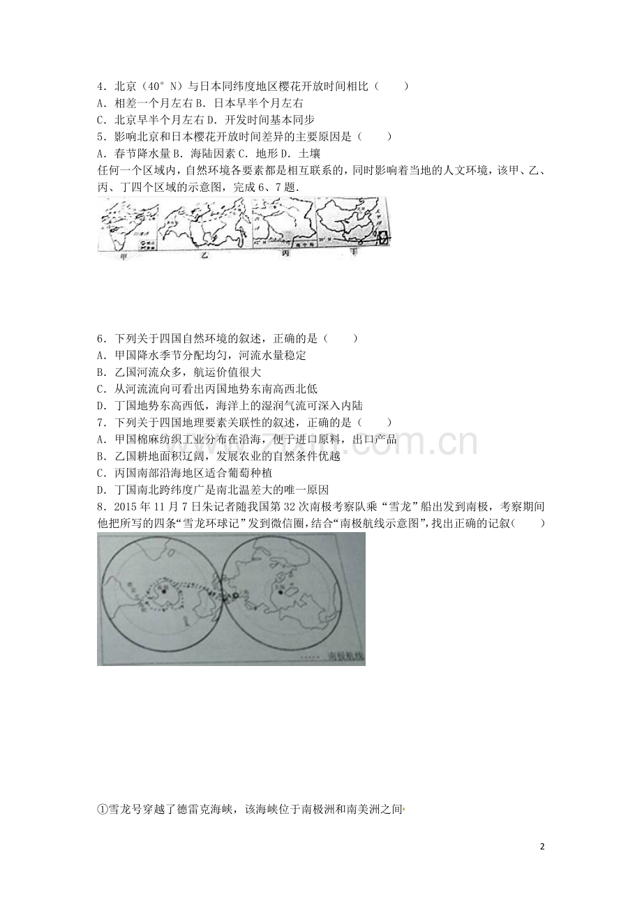 山东省威海市2016年中考地理真题试题（含解析）.doc_第2页