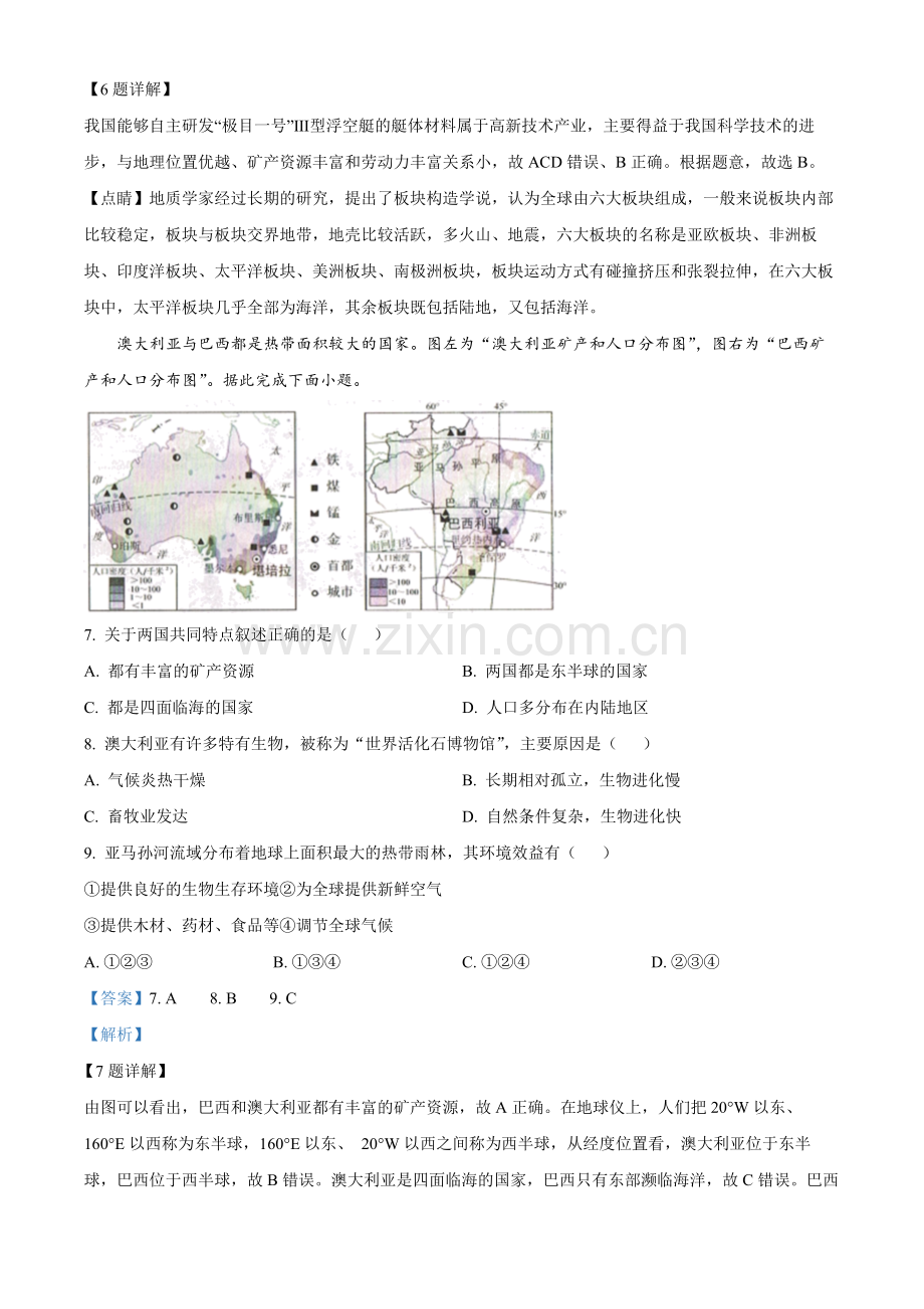 题目2022年吉林省长春市中考地理真题（解析版）.docx_第3页