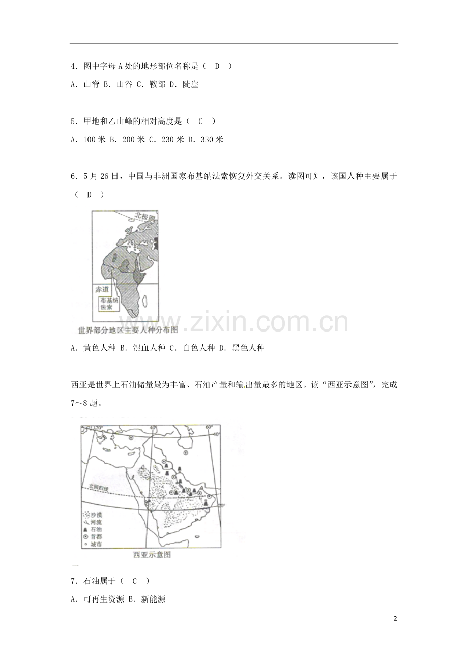 山东省菏泽市2018年中考地理真题试题（含答案）.doc_第2页