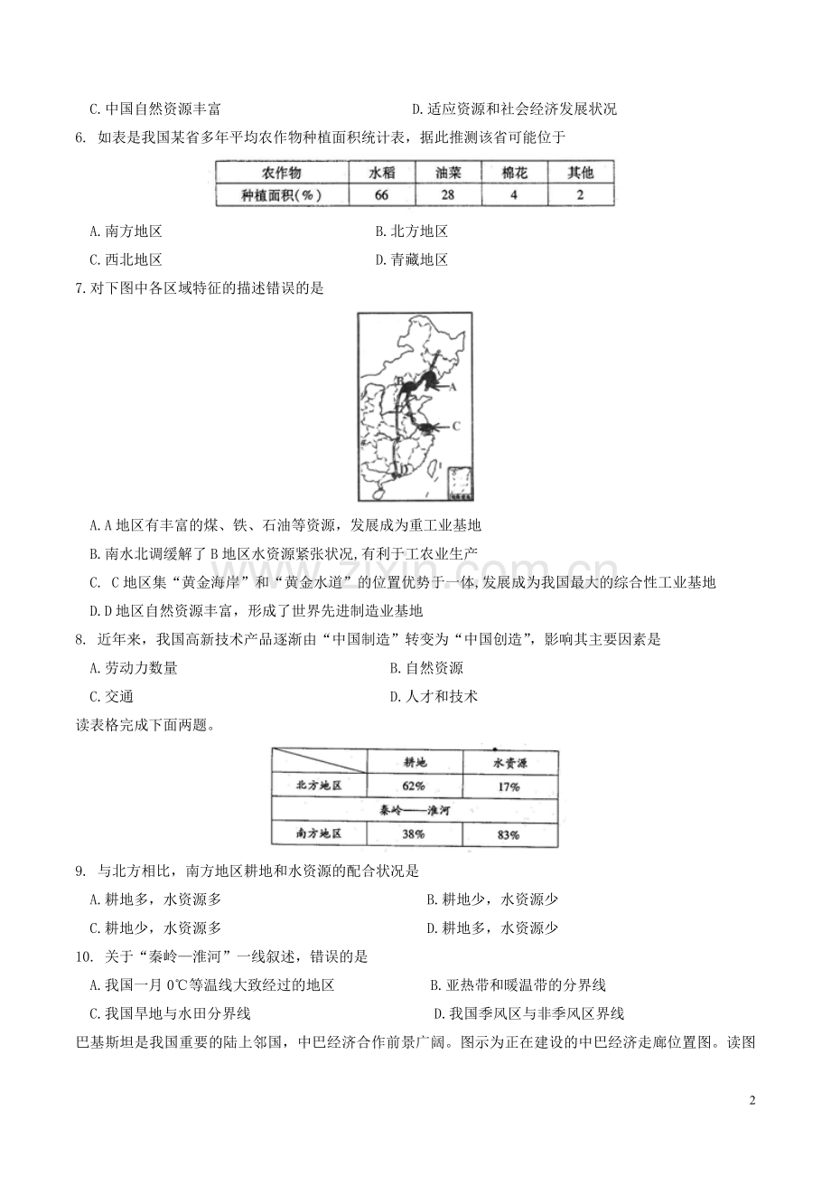 四川省南充市2017年中考地理真题试题（含答案）.doc_第2页