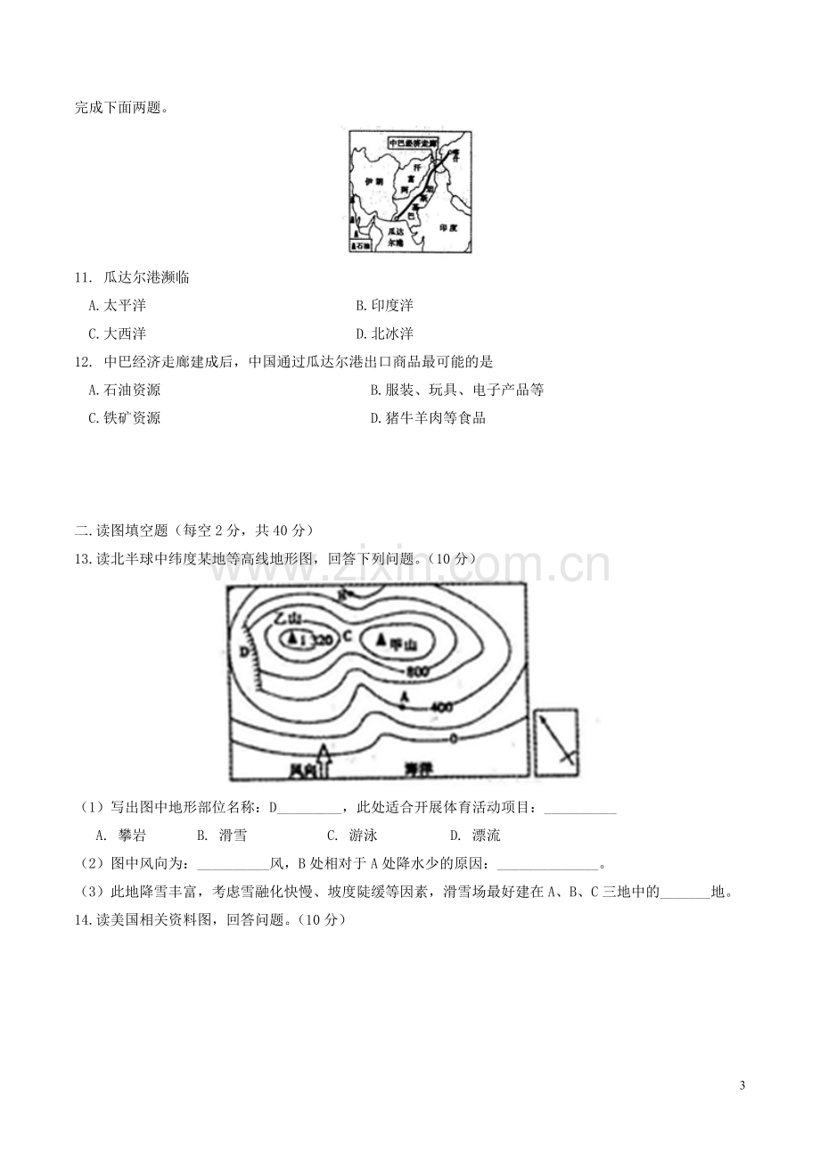 四川省南充市2017年中考地理真题试题（含答案）.doc_第3页