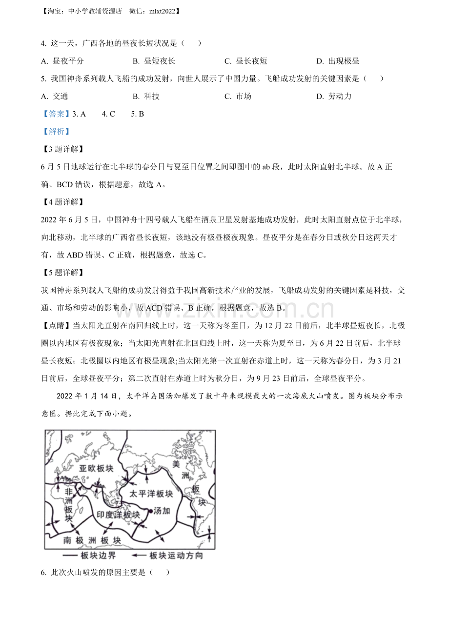 题目2022年广西北部湾经济区中考地理真题（解析版）.docx_第2页