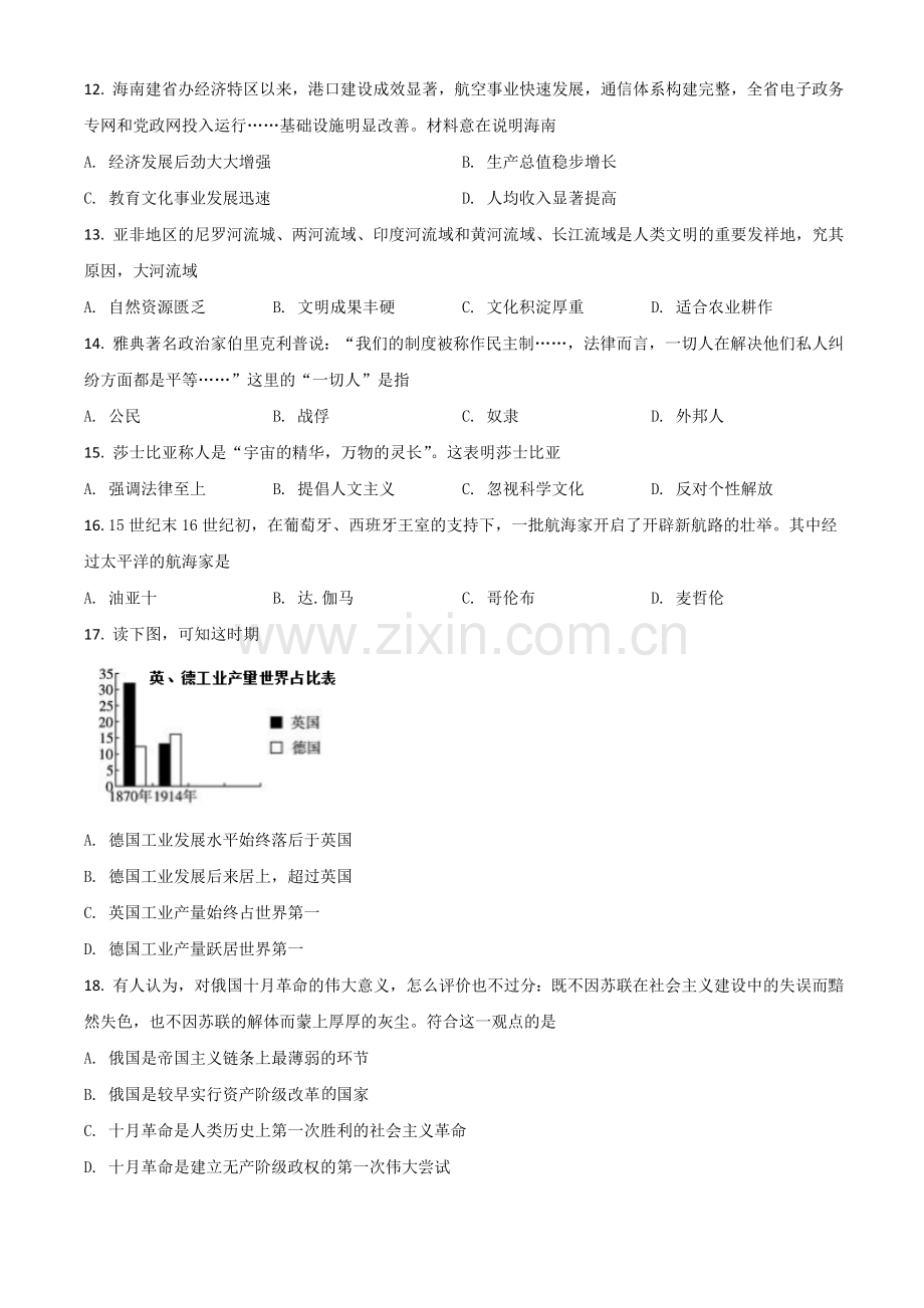 海南省2021年中考历史试题（原卷版）.doc_第3页