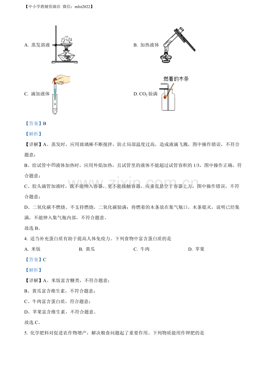 题目2022年辽宁省沈阳市中考化学真题（解析版）.docx_第2页