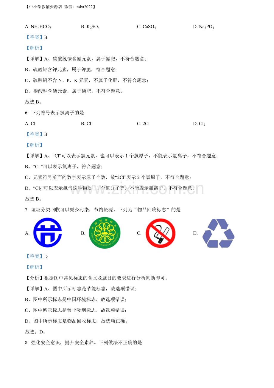 题目2022年辽宁省沈阳市中考化学真题（解析版）.docx_第3页