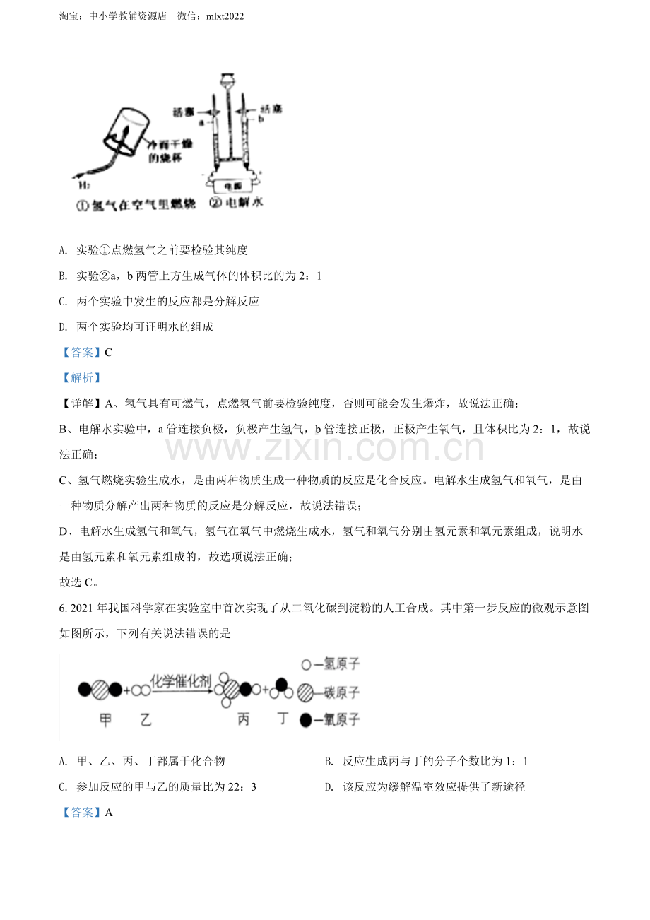 题目2022年湖北省黄冈市孝感市咸宁市三市中考化学真题（解析版）.docx_第3页