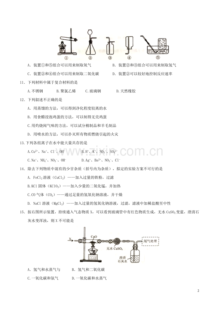 江苏省南京市2017年中考化学真题试题（含答案）.DOC_第2页