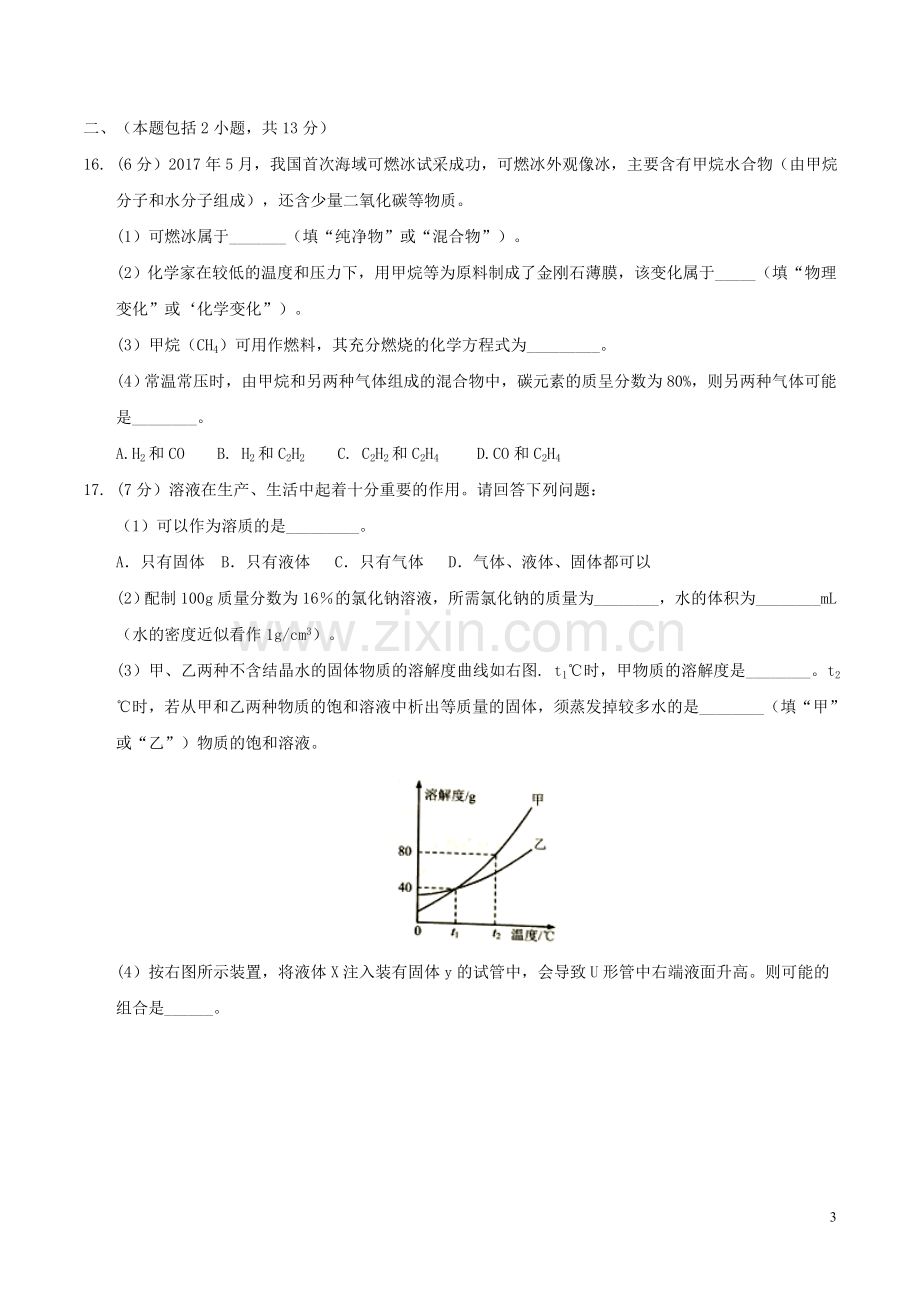 江苏省南京市2017年中考化学真题试题（含答案）.DOC_第3页