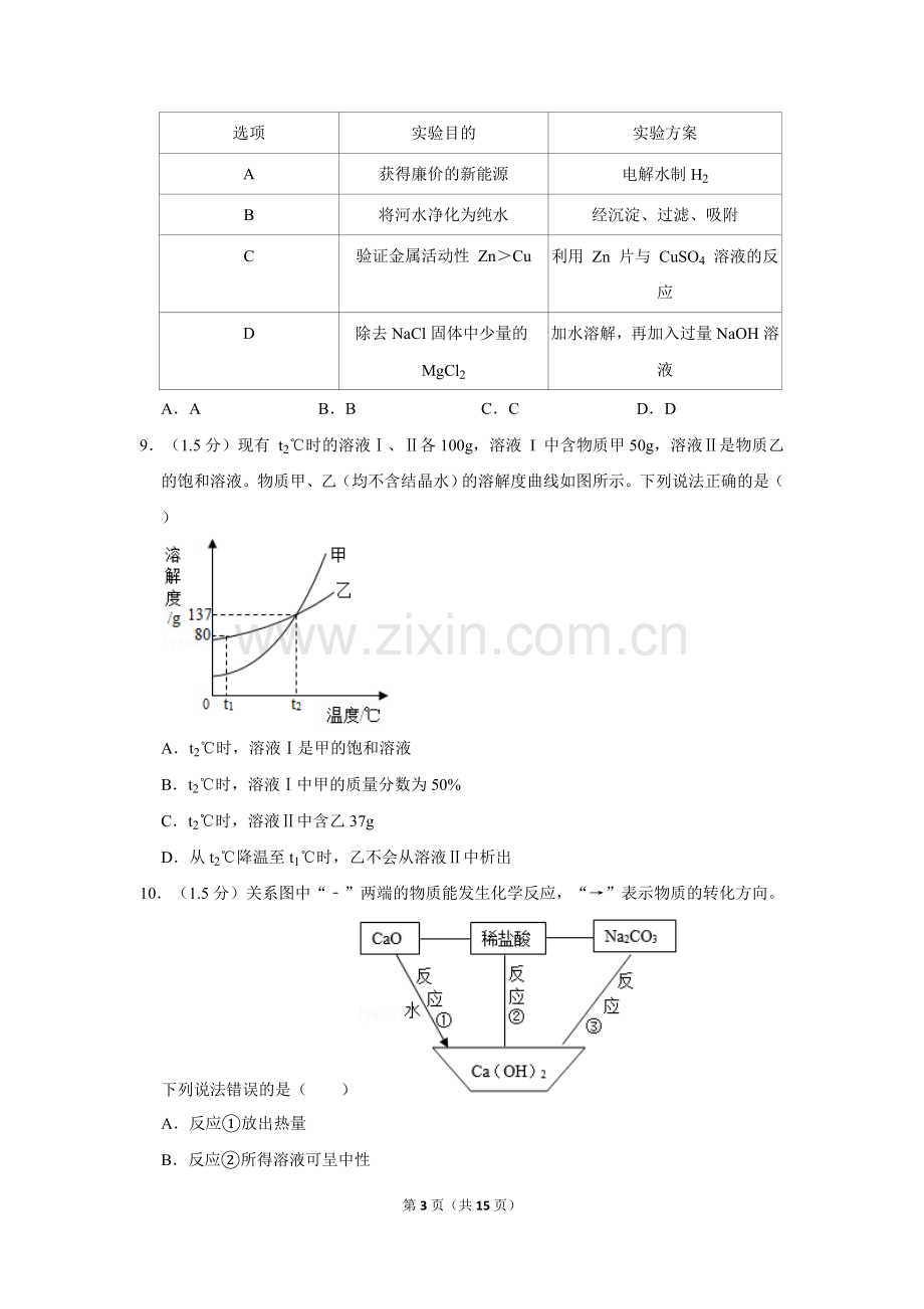 2019年广东省深圳市中考化学试题及参考答案.doc_第3页