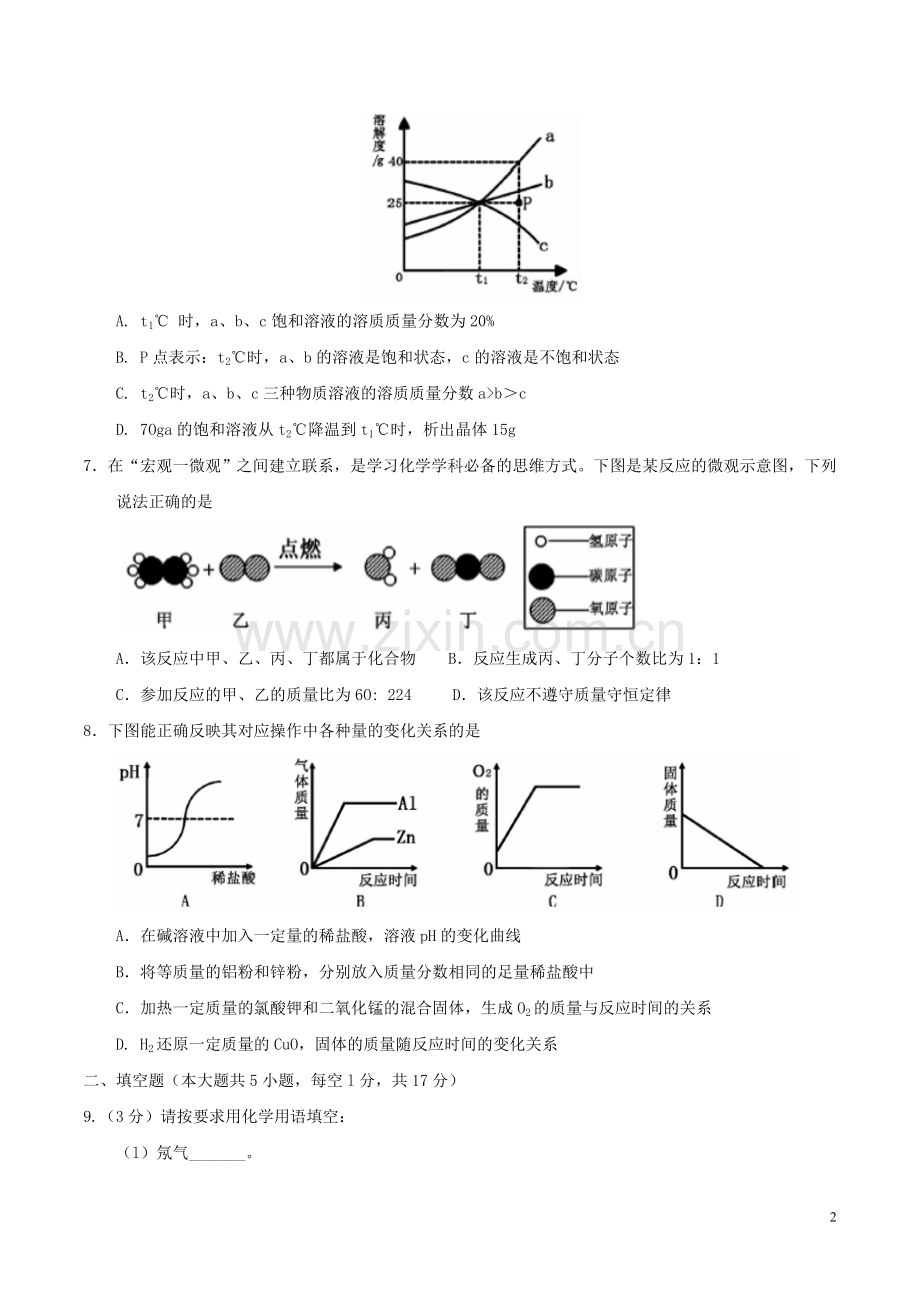 贵州省六盘水市2017年中考理综（化学部分）真题试题（含答案）.DOC_第2页