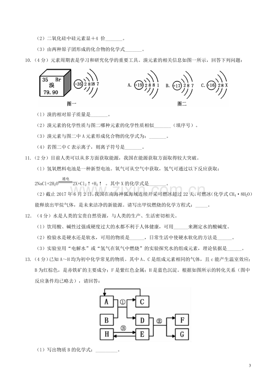 贵州省六盘水市2017年中考理综（化学部分）真题试题（含答案）.DOC_第3页