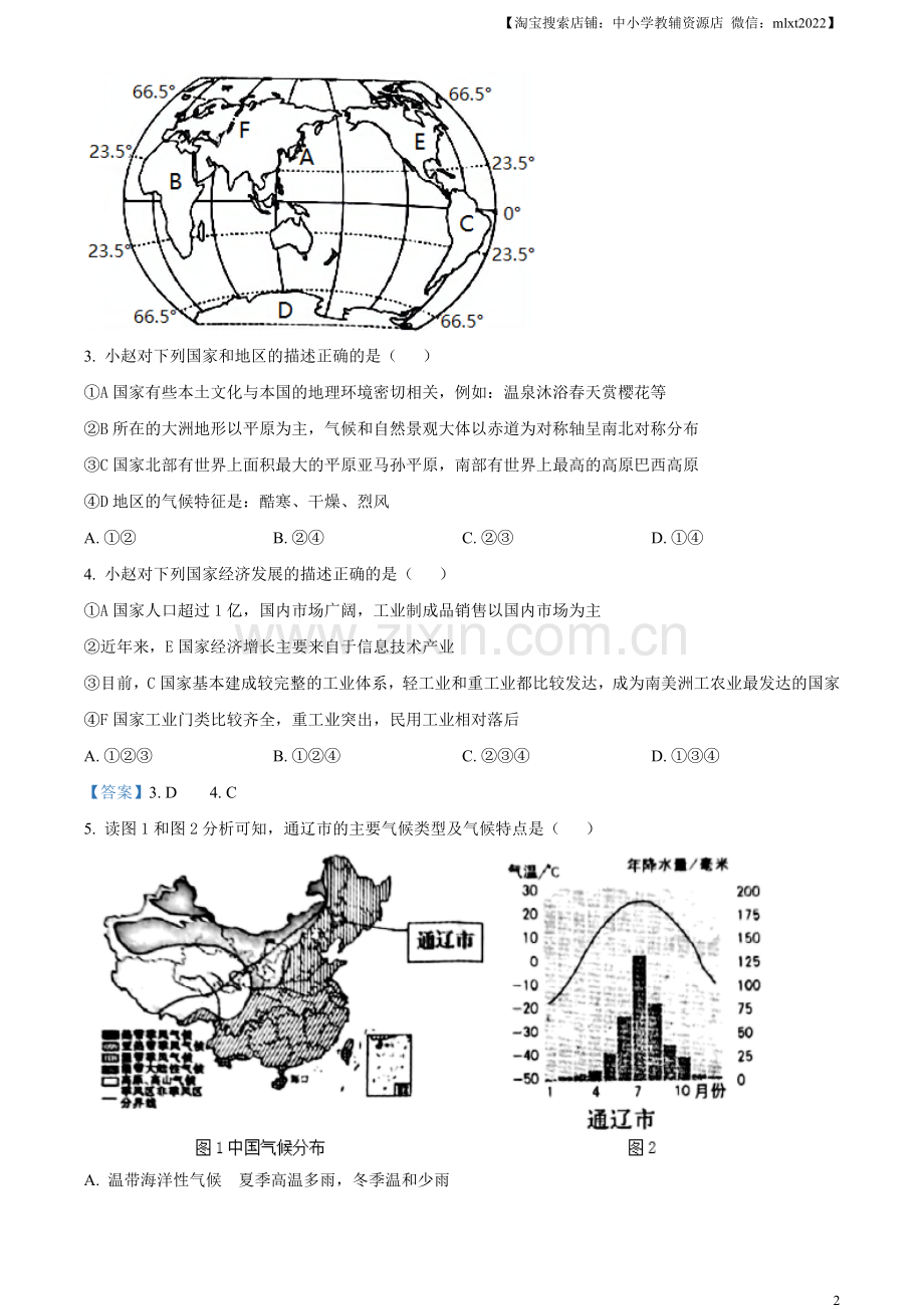 内蒙古自治区通辽市2021年中考地理真题.doc_第2页