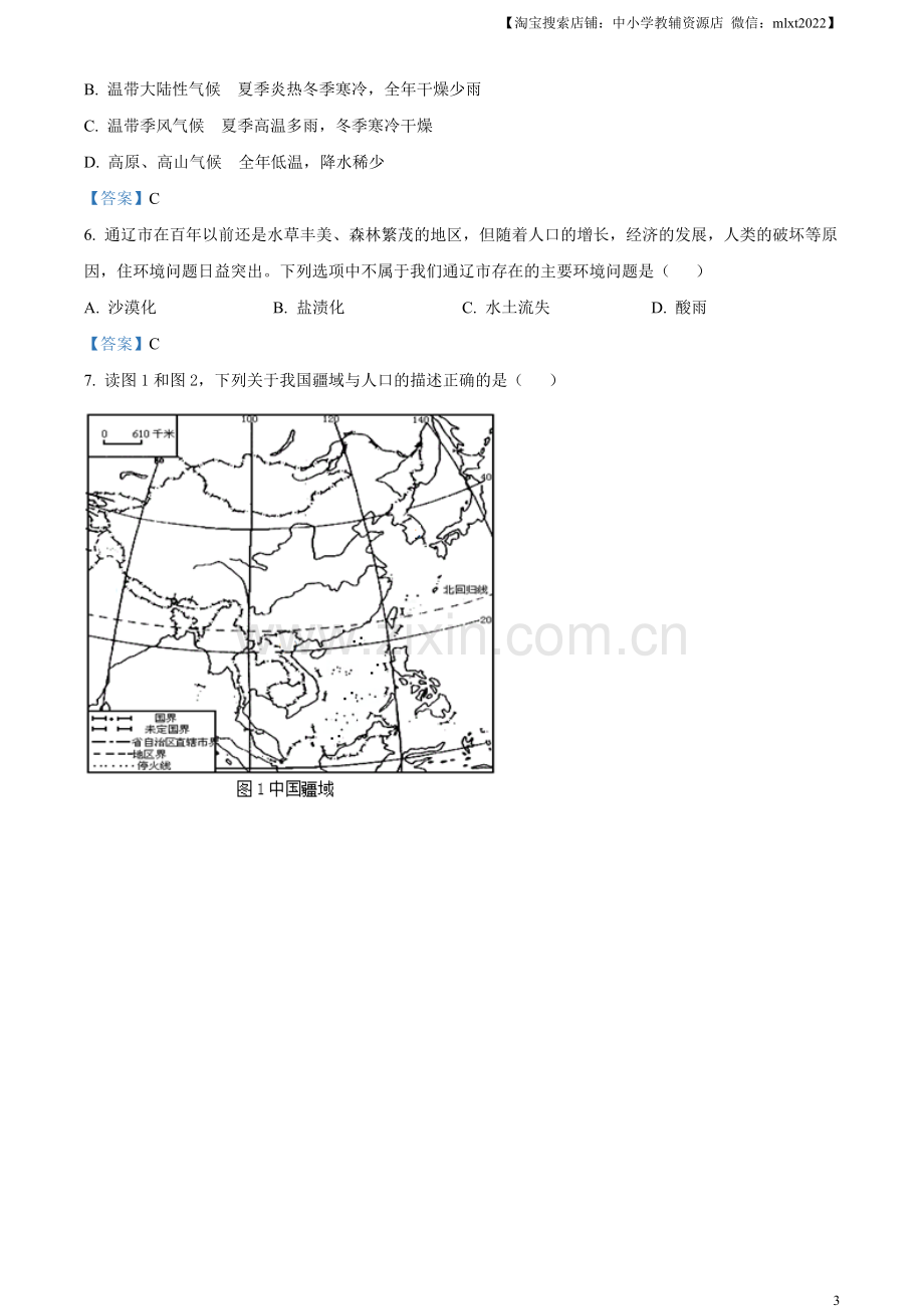 内蒙古自治区通辽市2021年中考地理真题.doc_第3页