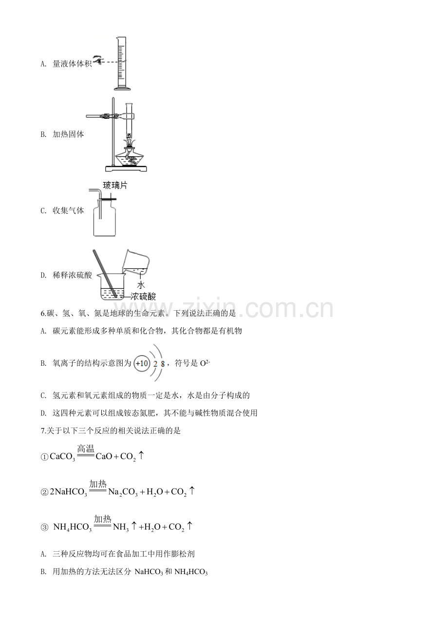 陕西省2020年中考化学试题(含答案).doc_第2页