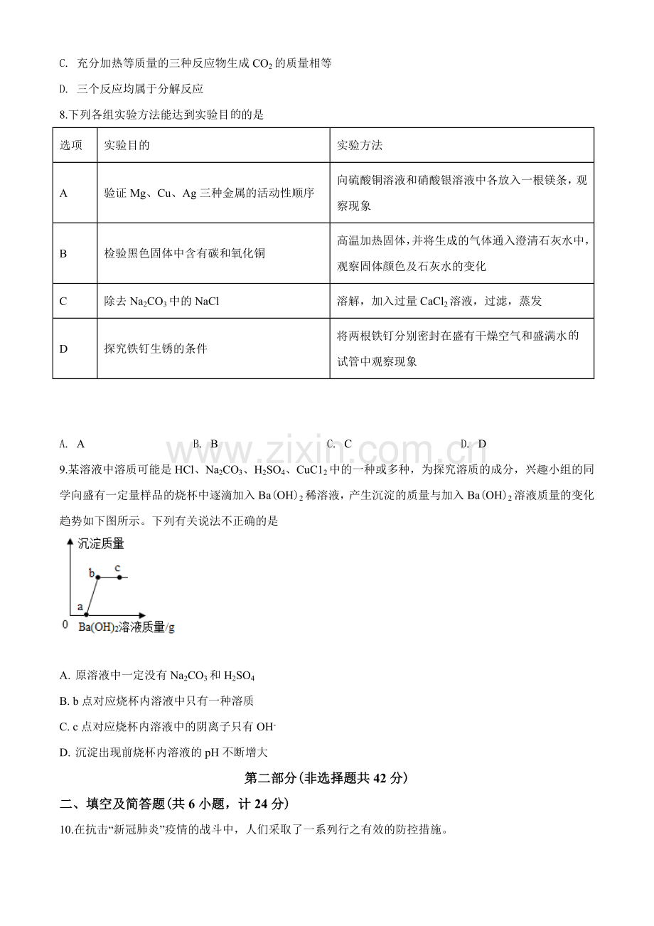 陕西省2020年中考化学试题(含答案).doc_第3页