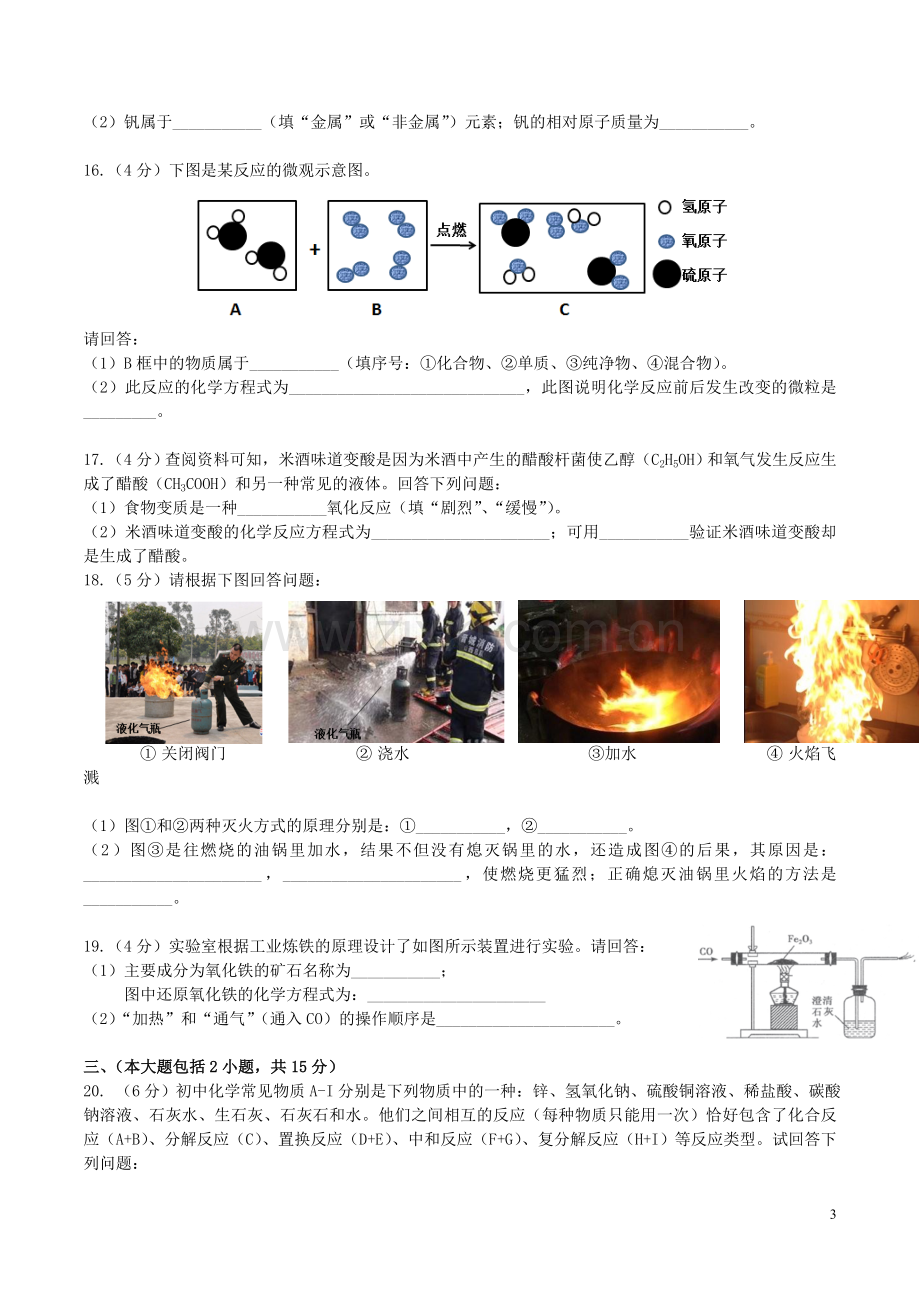 广东省2016年中考化学真题试题（含答案）.DOC_第3页