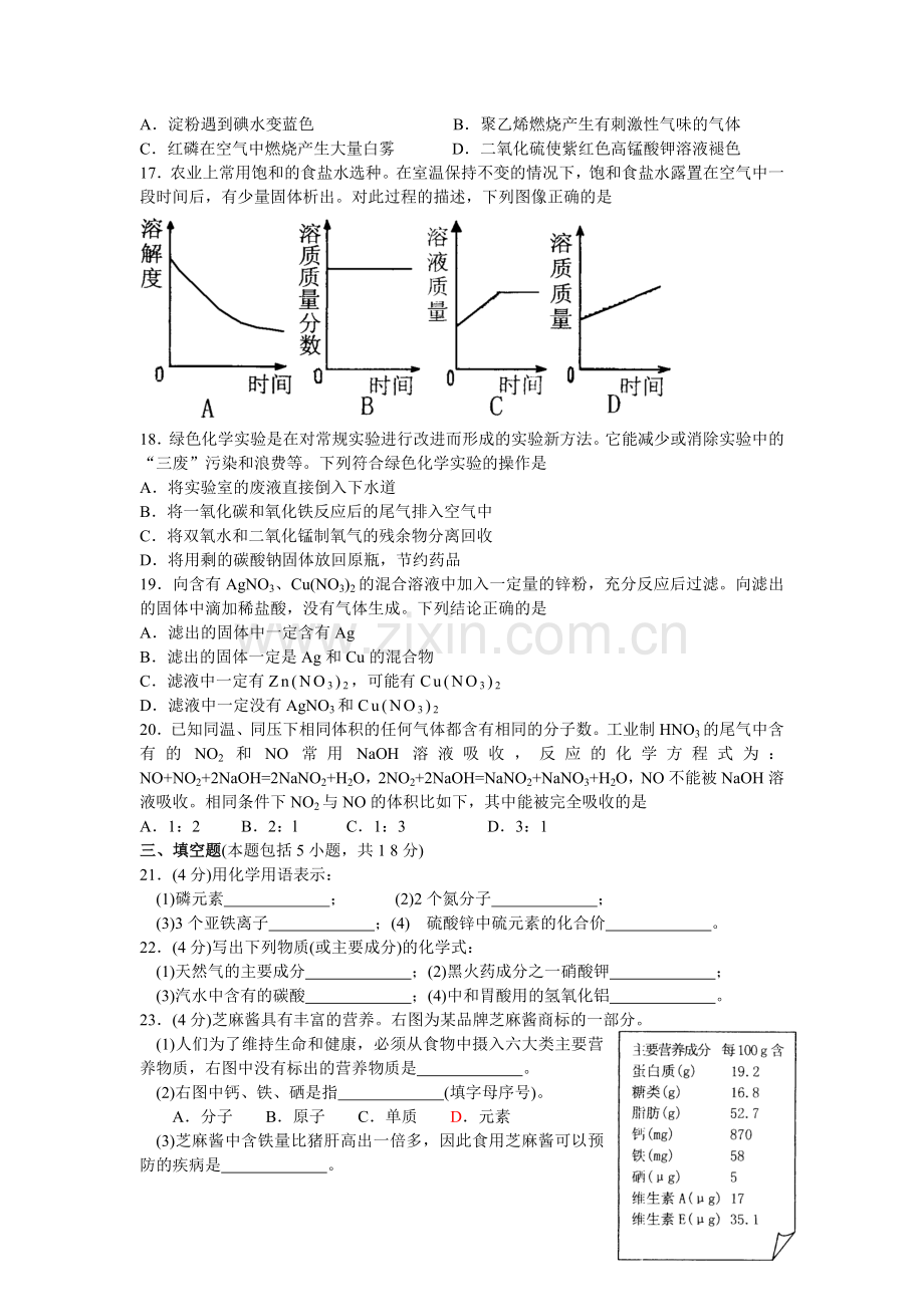 2009年江苏省镇江市中考化学试卷及答案.doc_第3页