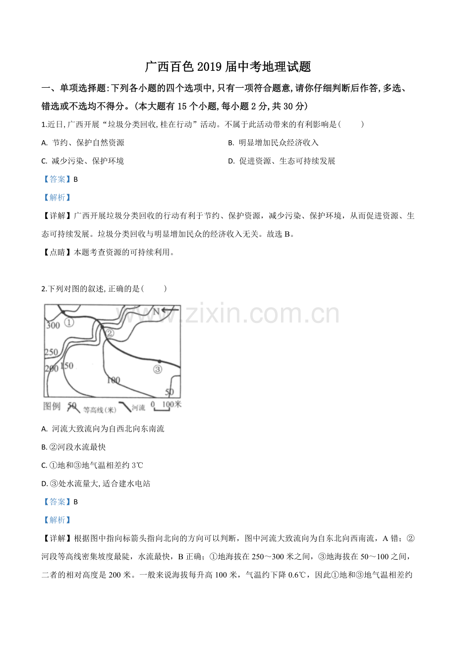 题目广西百色市2019年中考地理试题（解析版）.doc_第1页