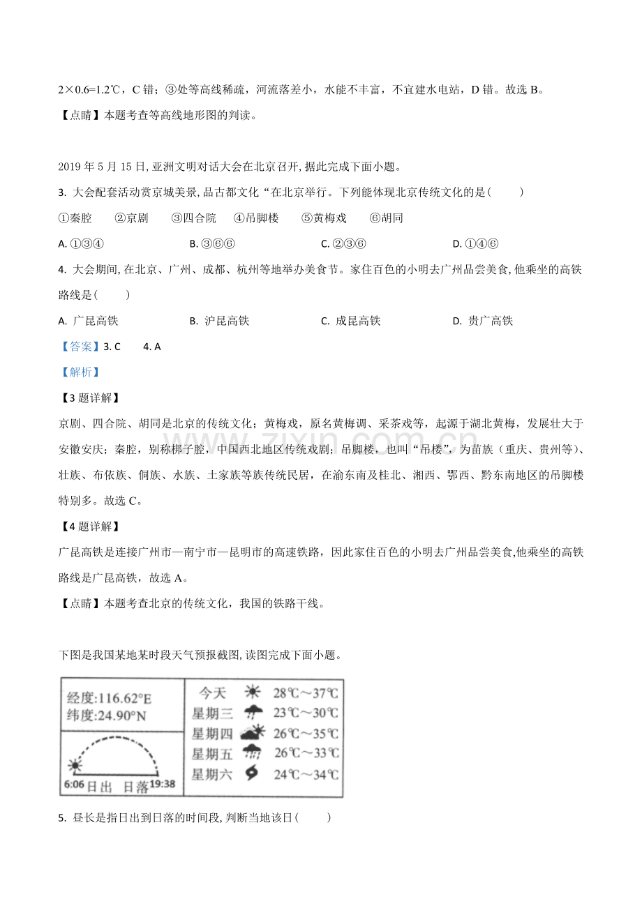 题目广西百色市2019年中考地理试题（解析版）.doc_第2页