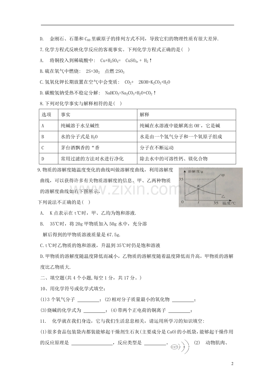 贵州省铜仁市2018年中考理综（化学部分）真题试题（含答案）.doc_第2页