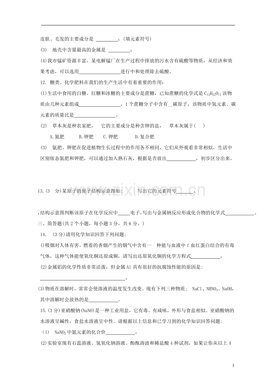 贵州省铜仁市2018年中考理综（化学部分）真题试题（含答案）.doc_第3页