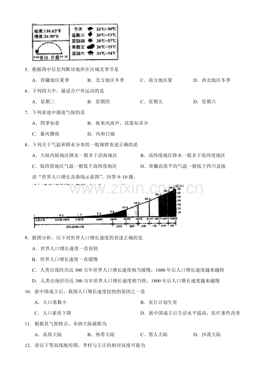 湖南省湘西州2020年中考地理试题.docx_第2页