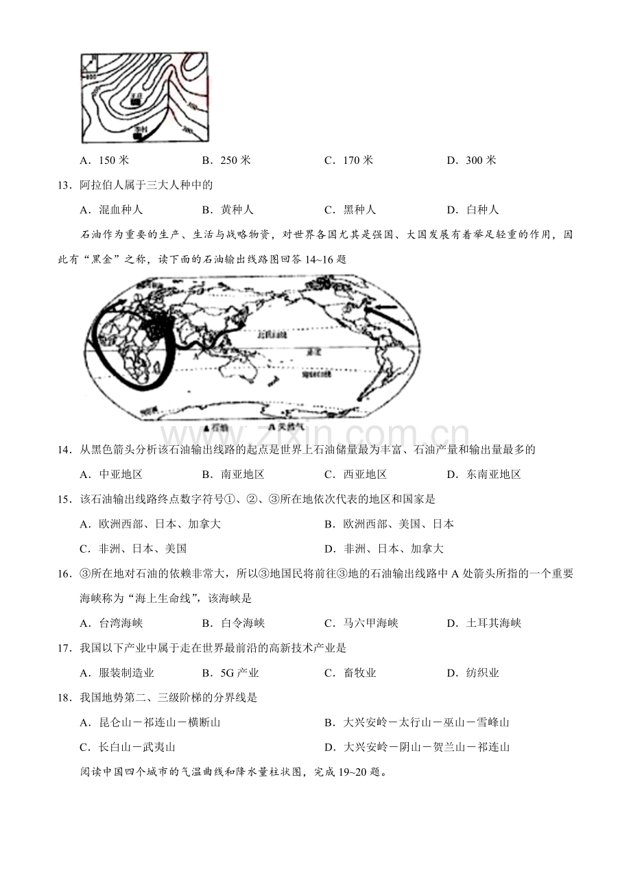 湖南省湘西州2020年中考地理试题.docx_第3页