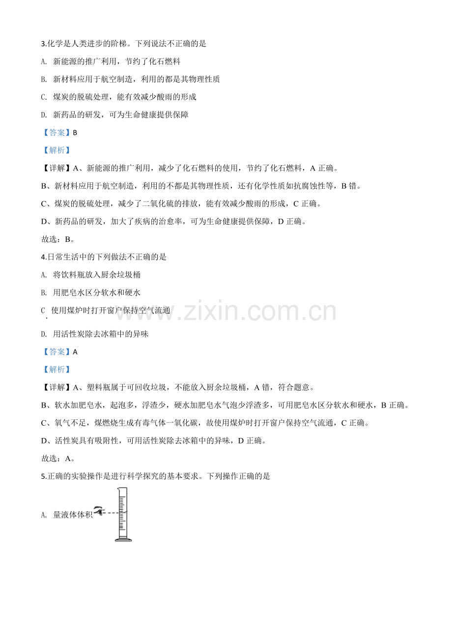 题目陕西省2020年中考化学试题（解析版）.doc_第2页