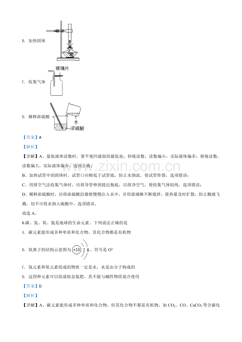 题目陕西省2020年中考化学试题（解析版）.doc_第3页