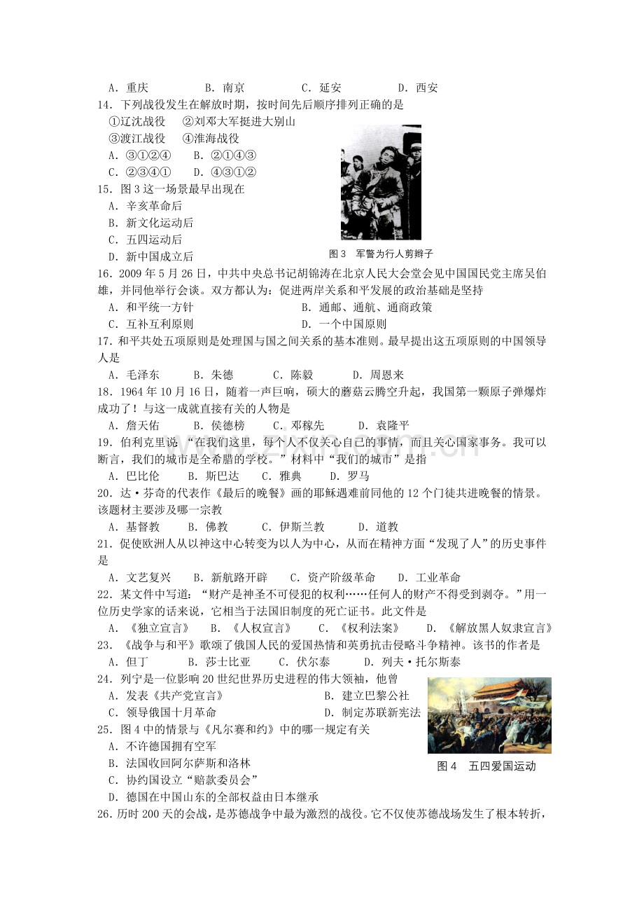 2009年江苏省南京市中考历史试卷及答案.doc_第2页