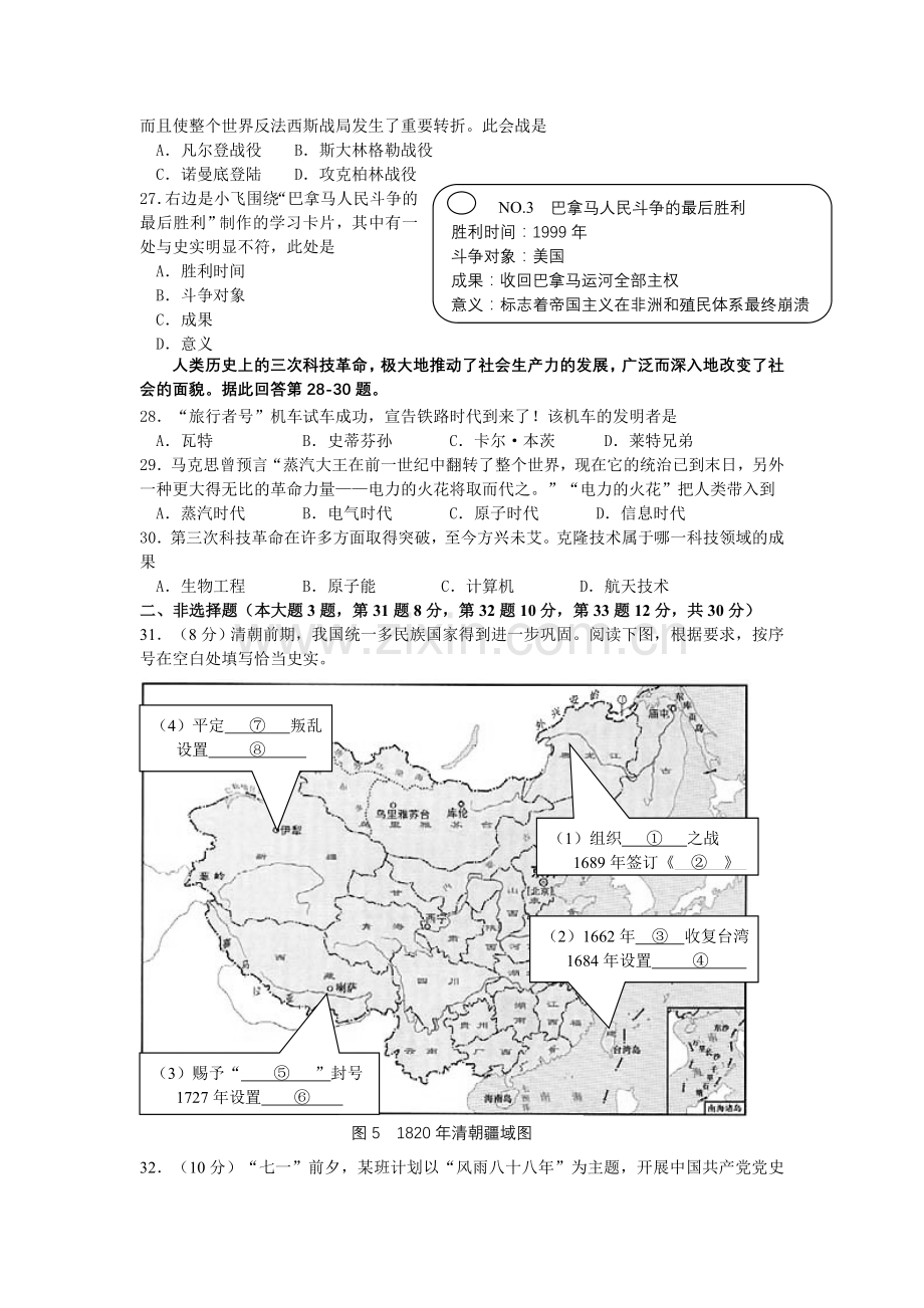 2009年江苏省南京市中考历史试卷及答案.doc_第3页