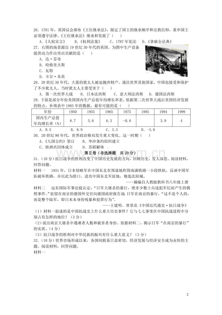 江苏省南通市2017年中考历史真题试题（含答案）.doc_第2页