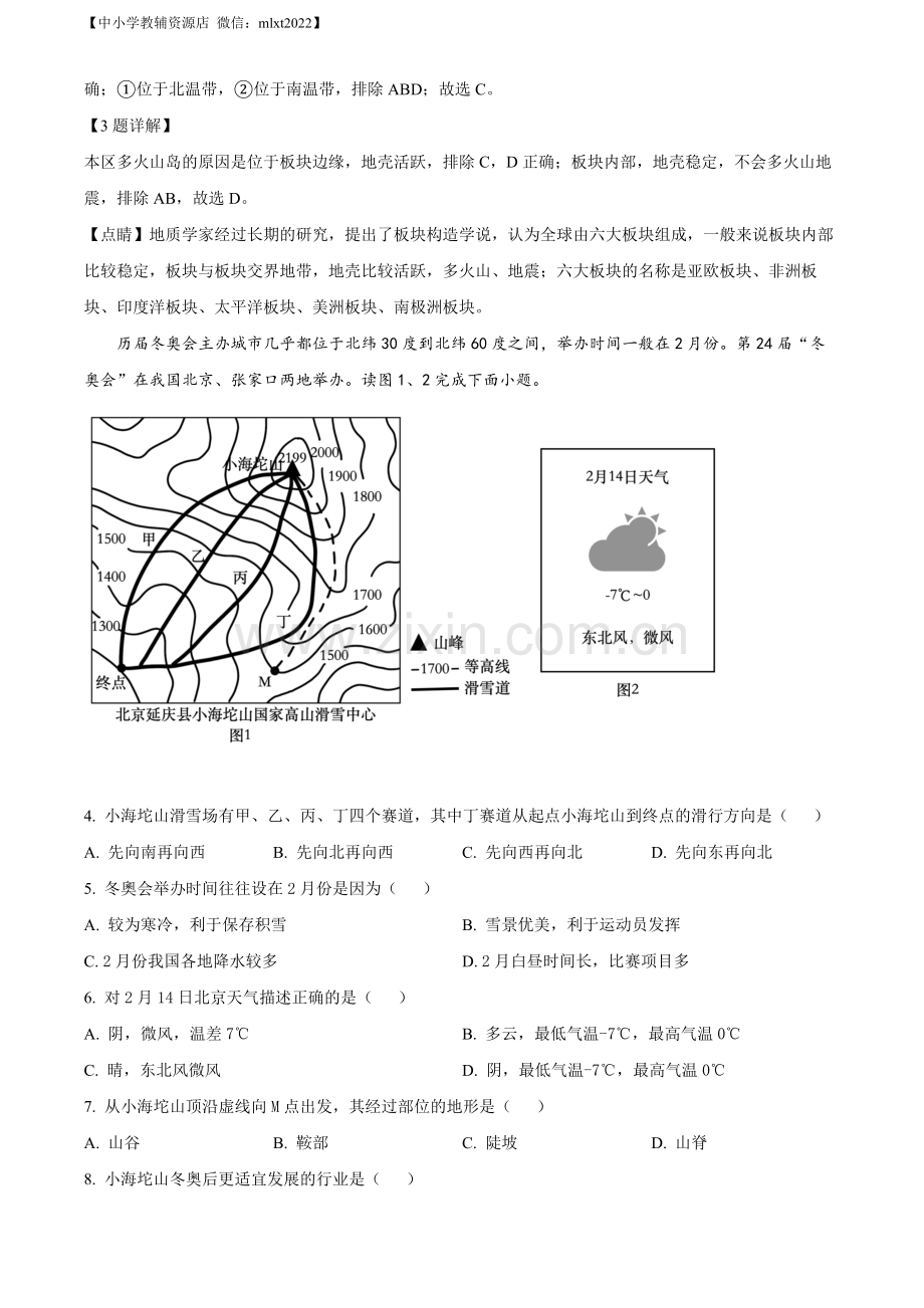 题目2022年甘肃省金昌市中考地理真题（解析版）.docx_第2页