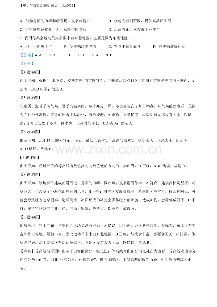 题目2022年甘肃省金昌市中考地理真题（解析版）.docx_第3页