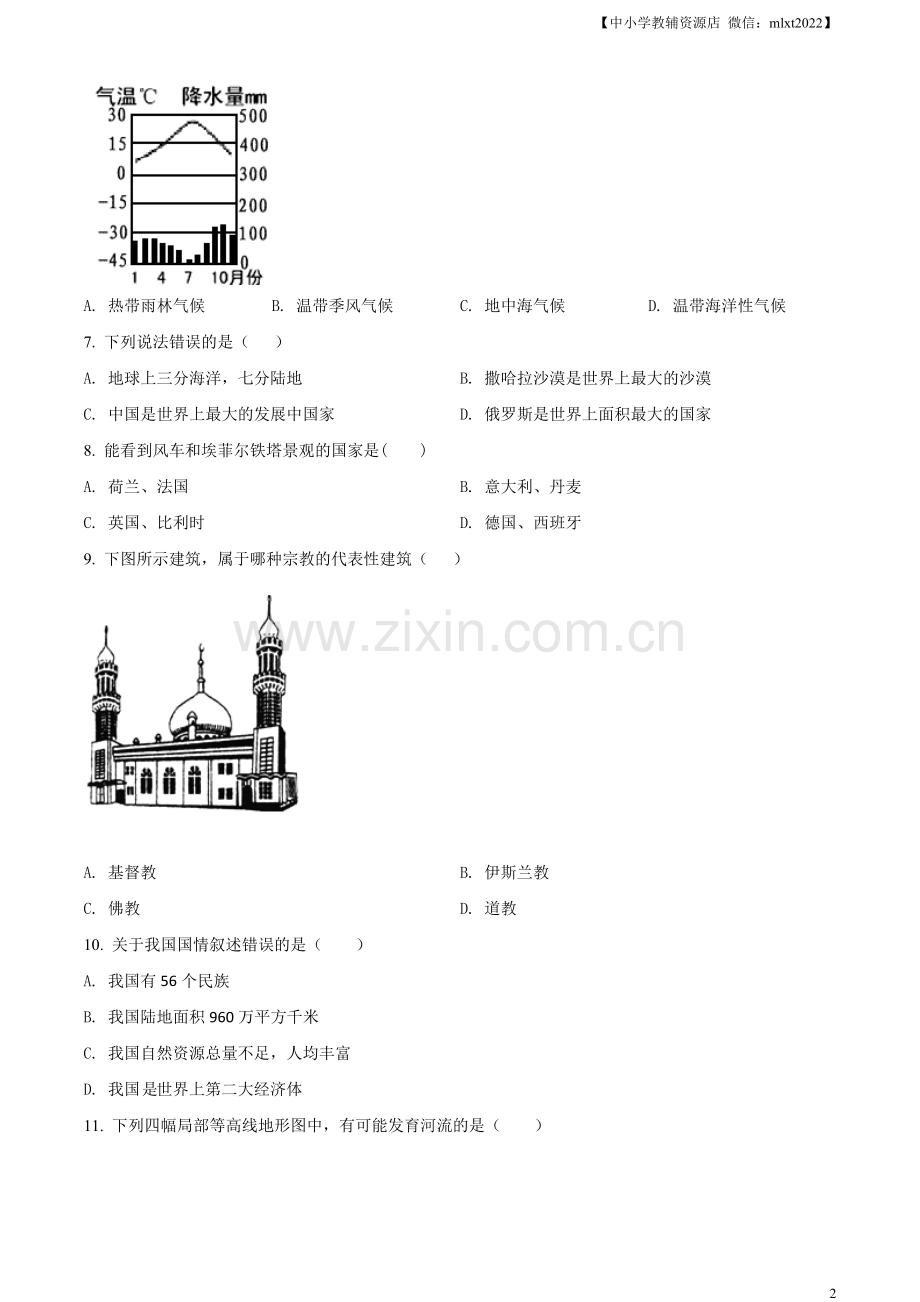 题目2021年黑龙江省牡丹江、鸡西地区朝鲜族学校中考地理真题（原卷版）.doc_第2页