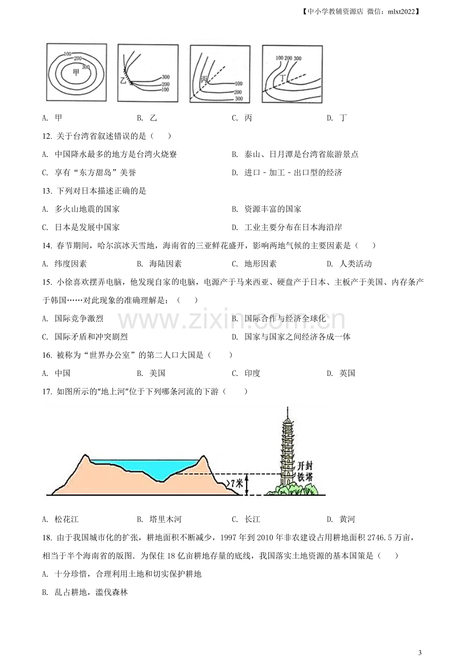 题目2021年黑龙江省牡丹江、鸡西地区朝鲜族学校中考地理真题（原卷版）.doc_第3页