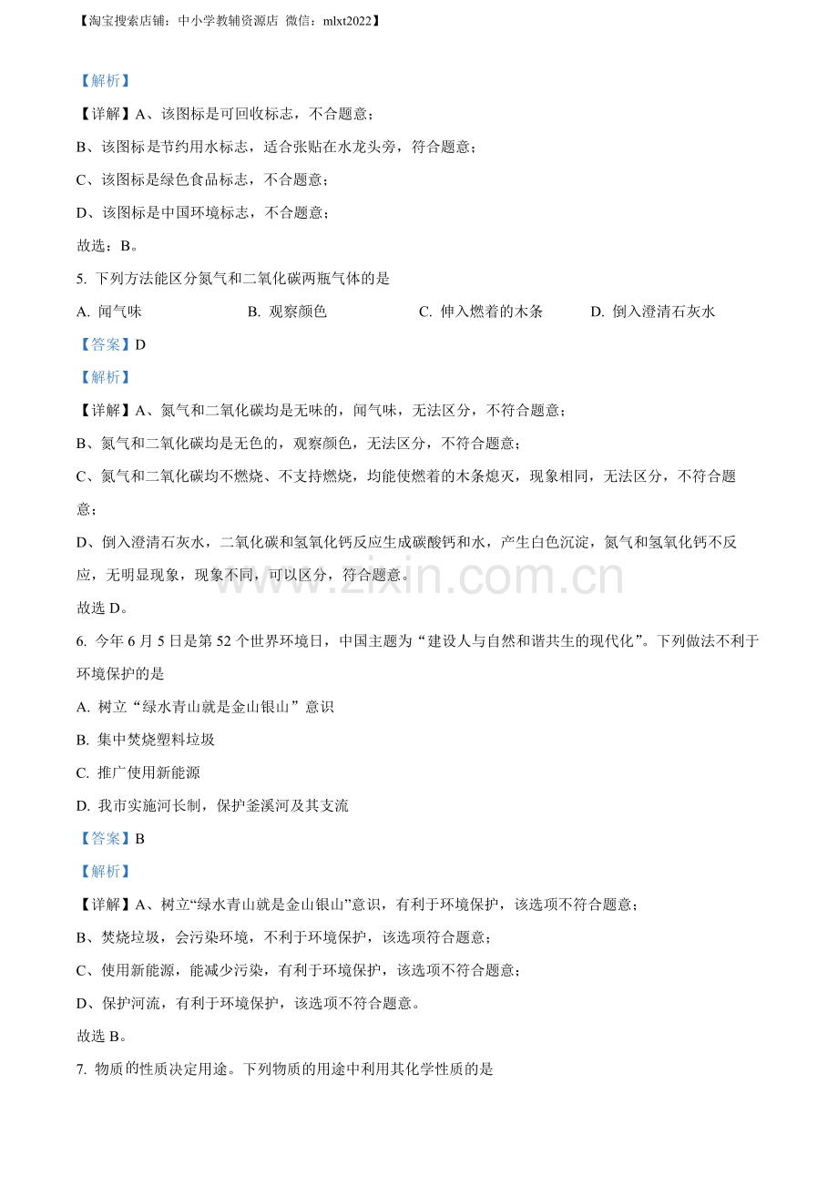 题目2023年四川省自贡市中考化学真题（解析版）.docx_第3页