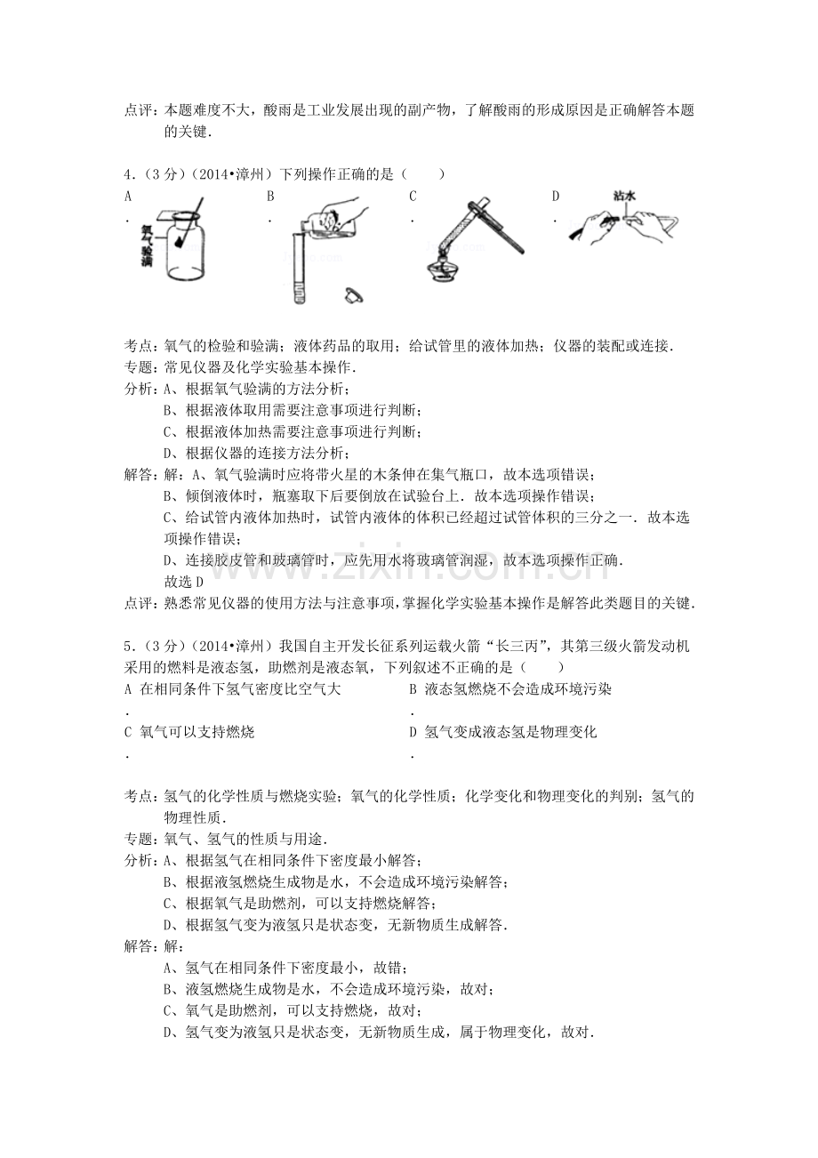 2014年福建省中考化学真题及答案.doc_第2页