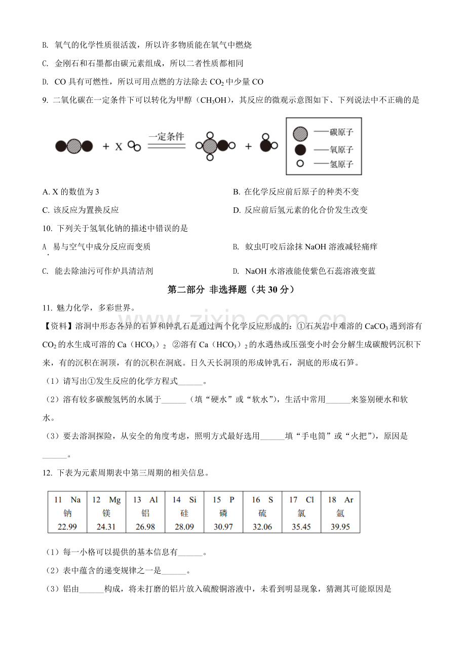 2022年辽宁省盘锦市中考化学真题（空白卷）.docx_第2页