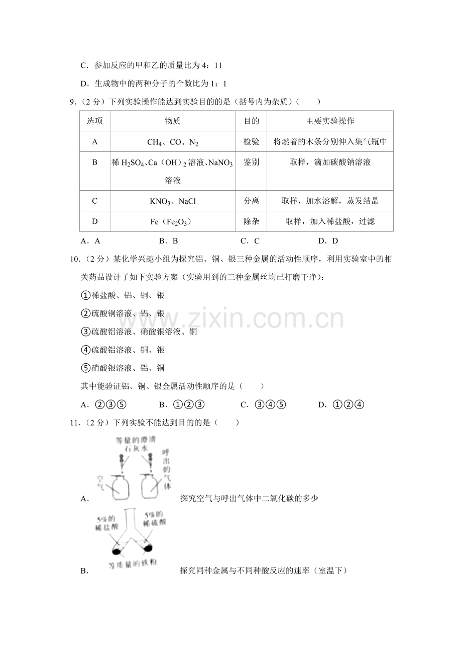 2021年宁夏中考化学真题（原卷版）.doc_第3页