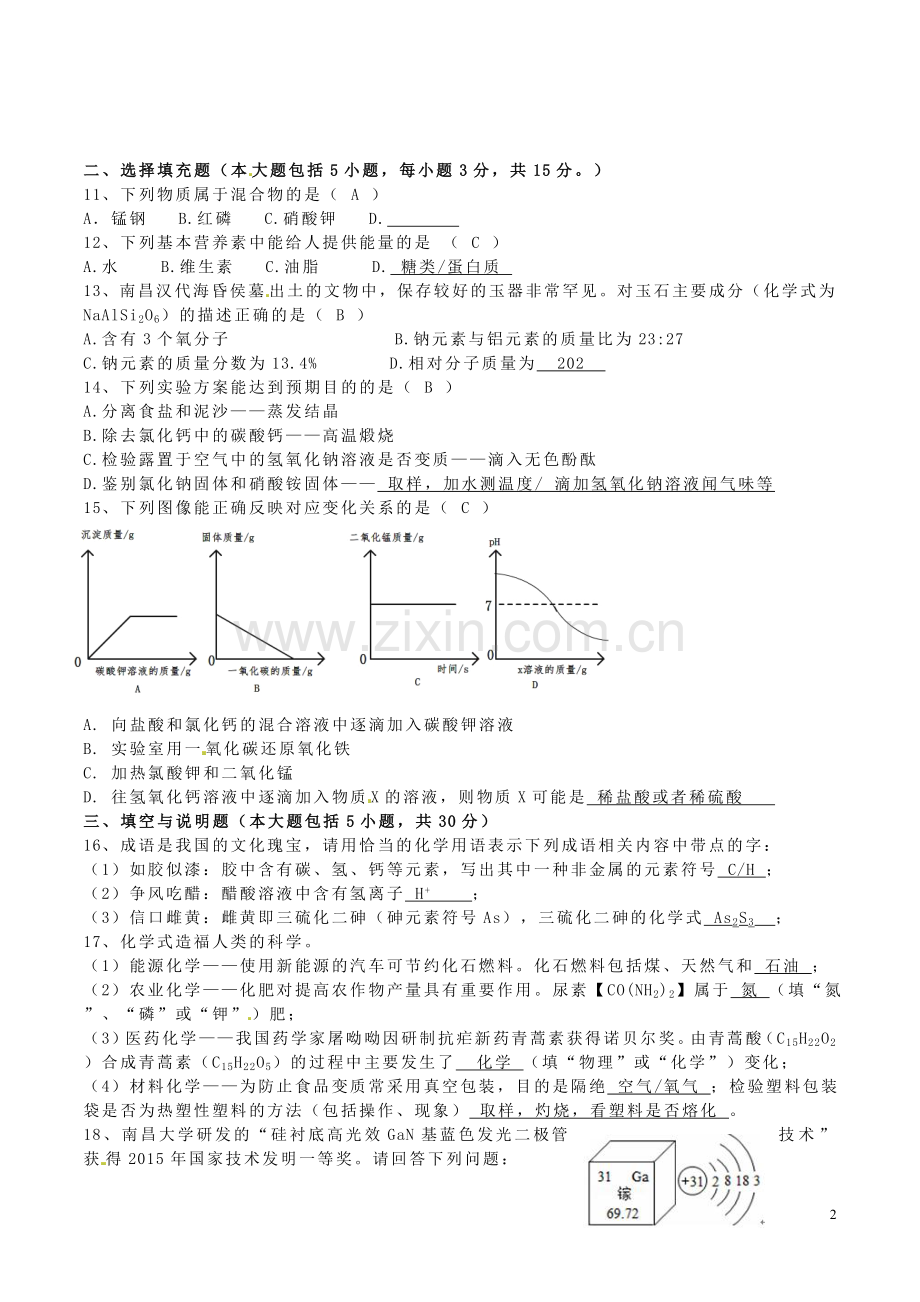 江西省2016年中考化学真题试题（含答案）.DOC_第2页