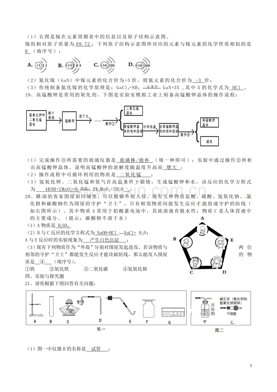 江西省2016年中考化学真题试题（含答案）.DOC_第3页