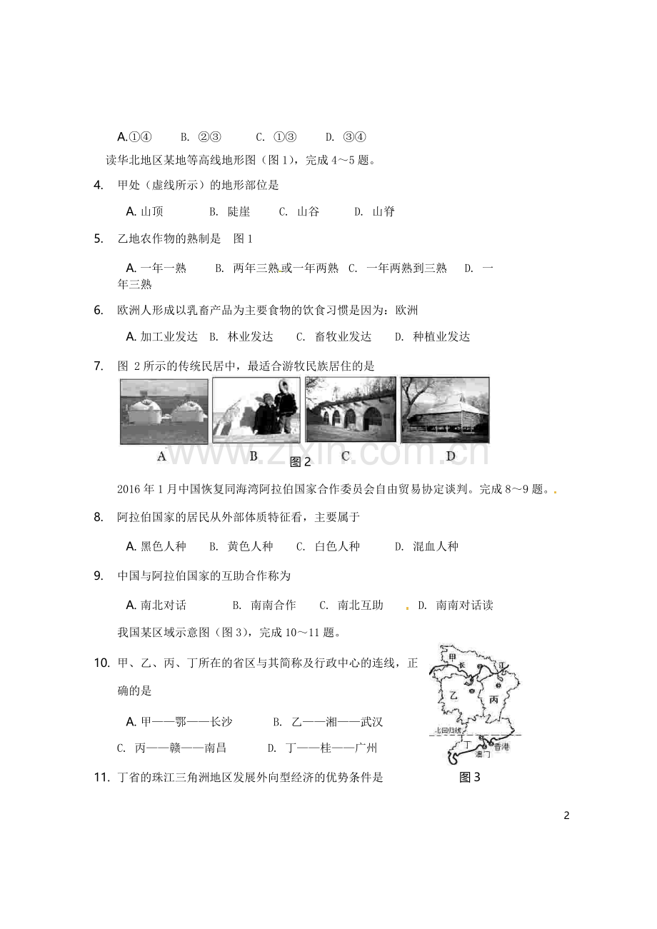 海南省2016年中考地理真题试题（含答案）.doc_第2页