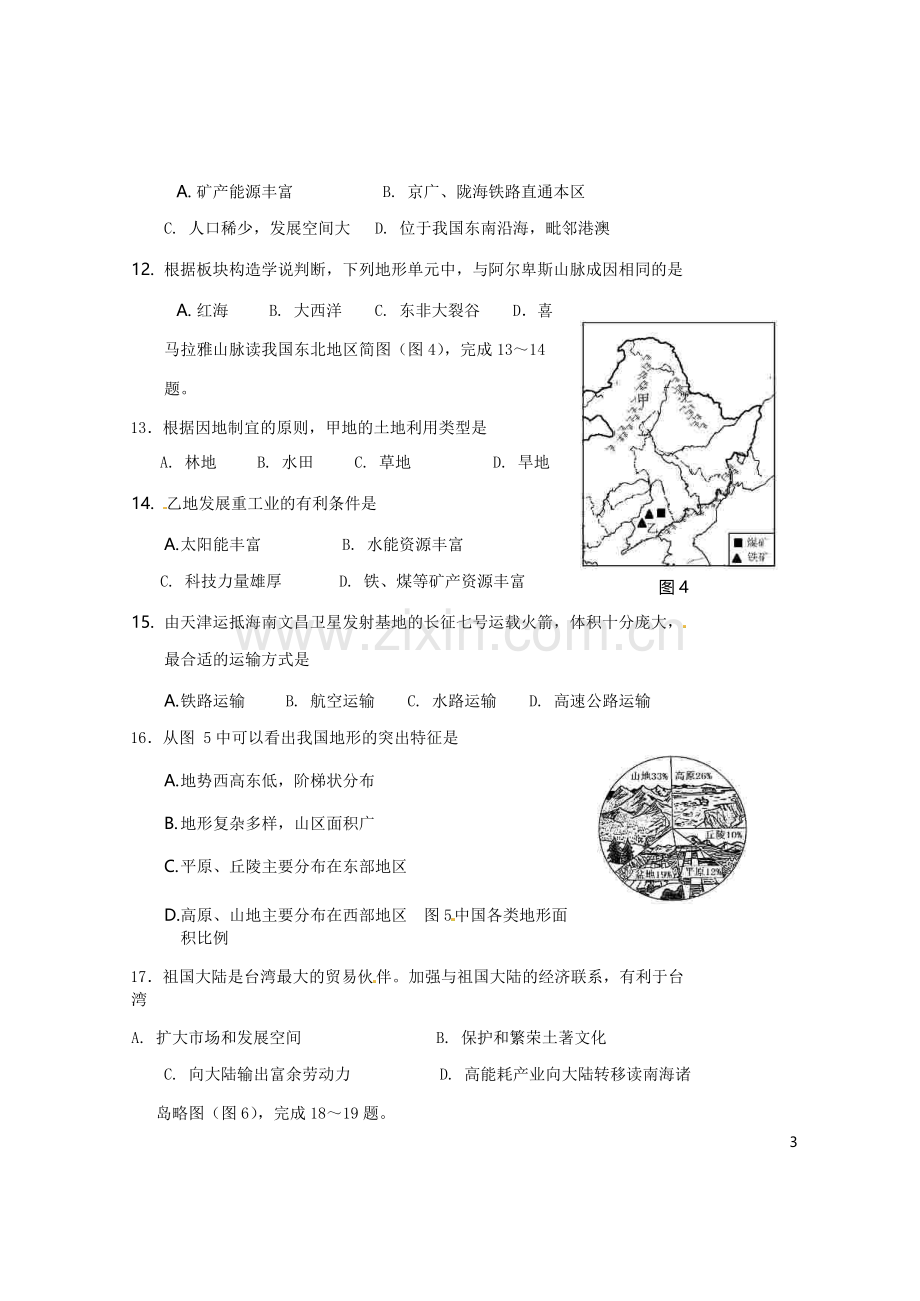 海南省2016年中考地理真题试题（含答案）.doc_第3页