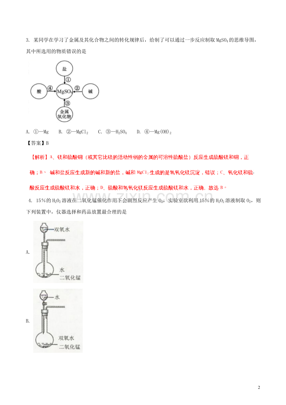 浙江省舟山市2018年中考科学（化学部分）真题试题（含解析）.doc_第2页