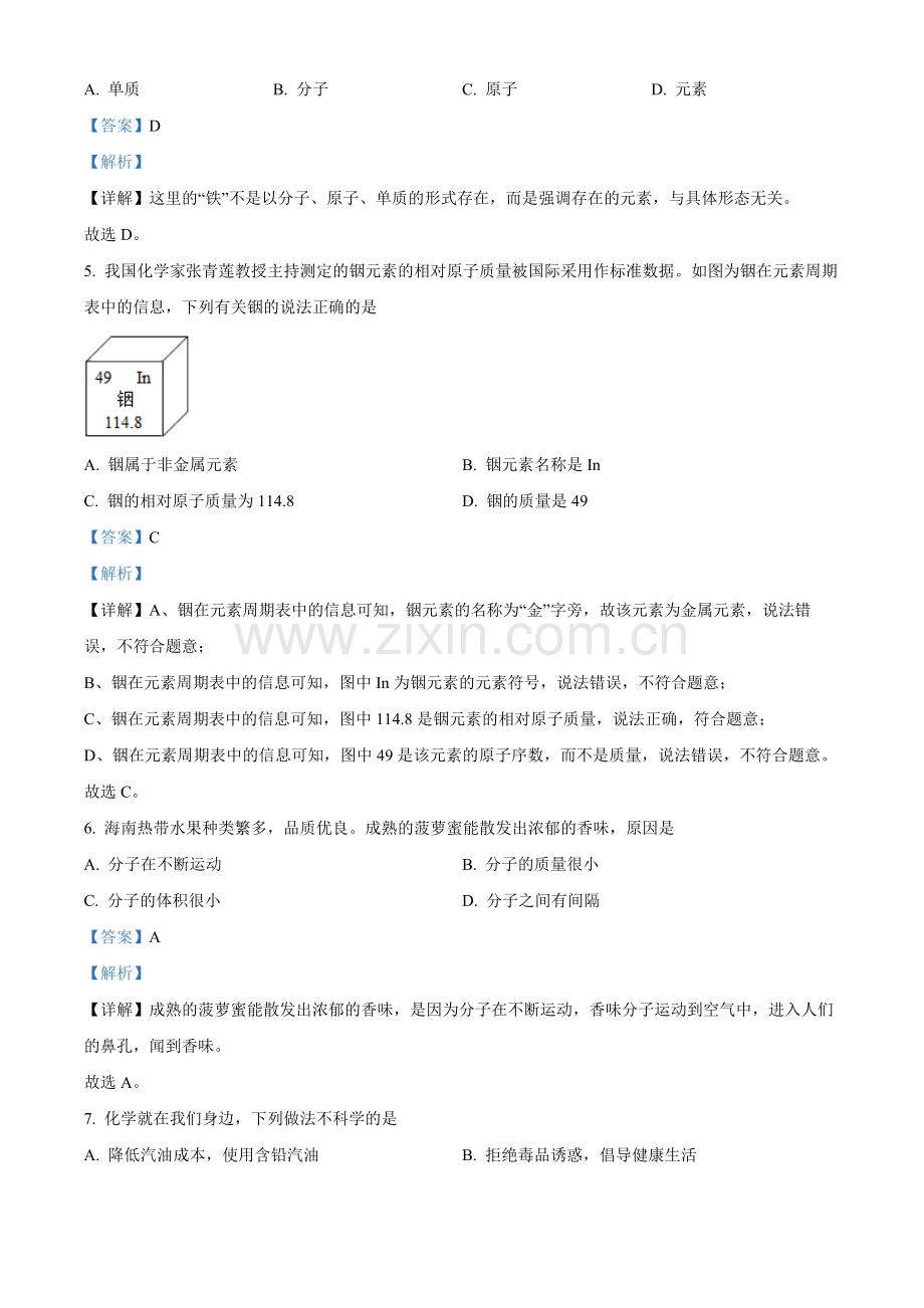 题目2022年海南省中考化学真题（解析版）.docx_第2页